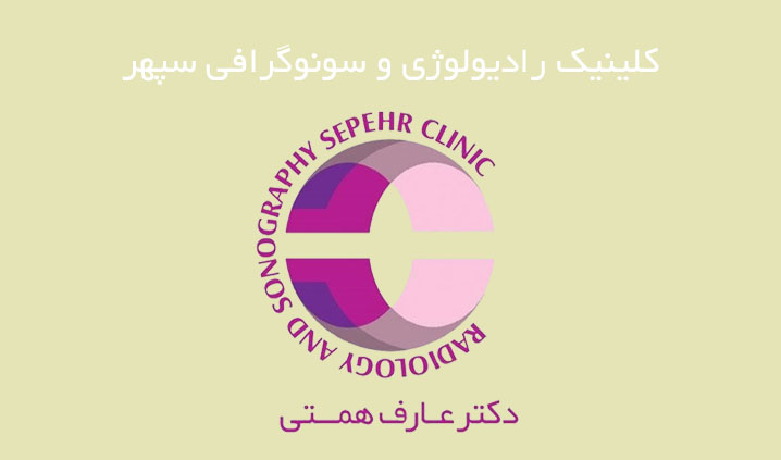 رادیولوژی در کیانشهر